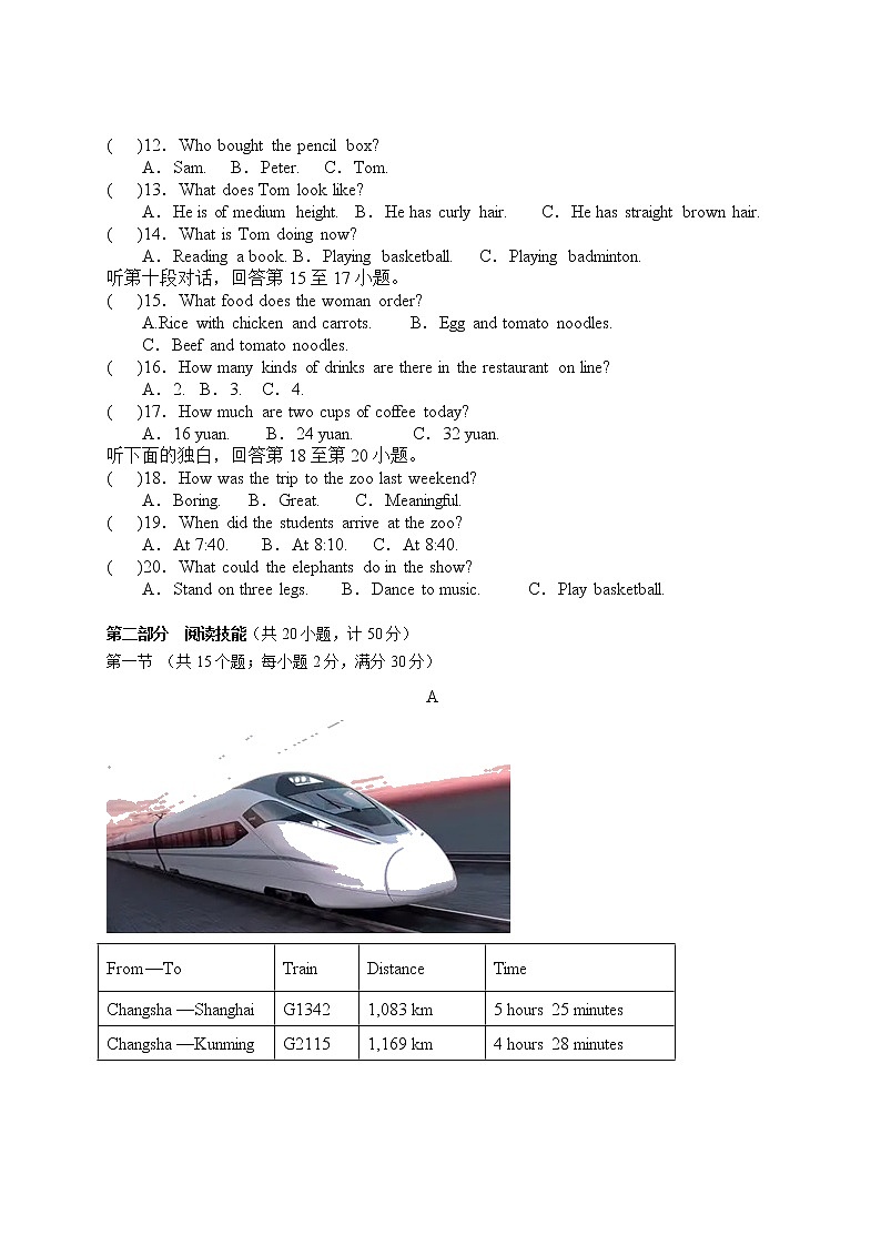 2023年上第一次月考七年级英语试卷(2)第2页