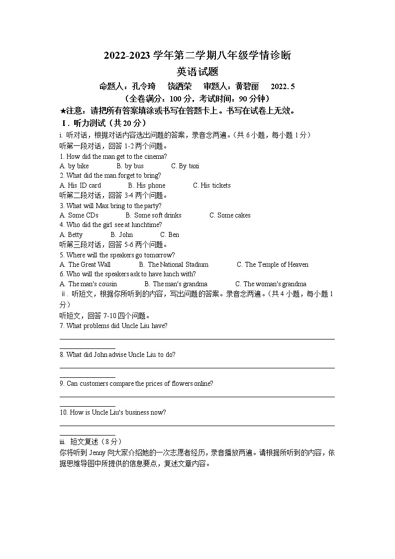 广东省深圳市宝安区2022-2023学年八年级下学期期中考试英语试题(无答案无听力音频及原文)第1页