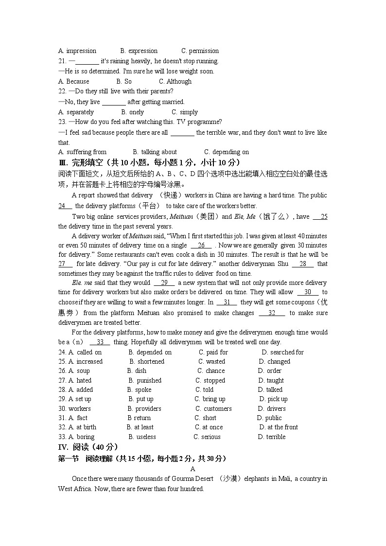 广东省深圳市宝安区2022-2023学年八年级下学期期中考试英语试题(无答案无听力音频及原文)第3页