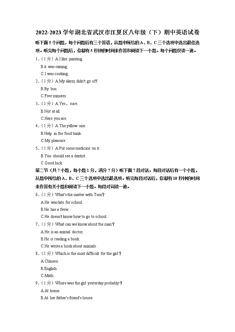 湖北省武汉市江夏区2022-2023学年八年级下学期期中英语试卷+01