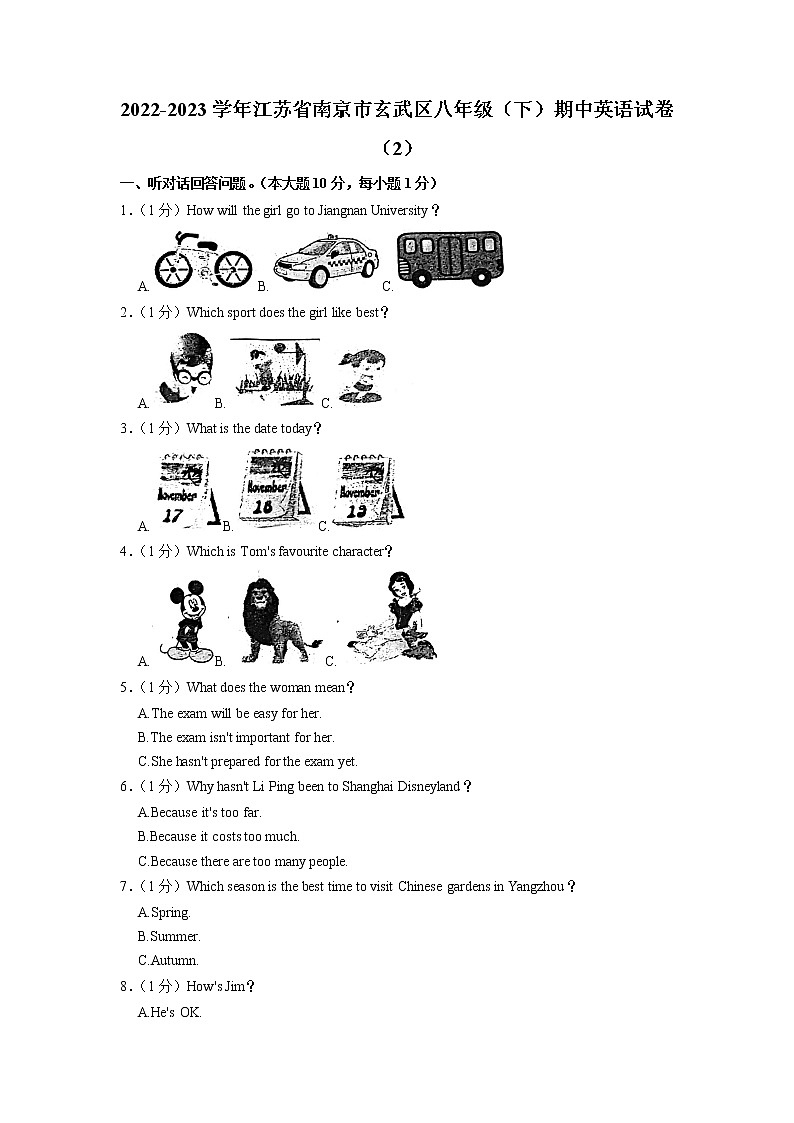 江苏省南京市玄武区2022-2023学年八年级下学期期中英语试卷01