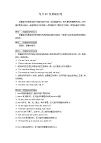 考点09 反意疑问句-备战2023年中考英语一轮复习（上海专用）