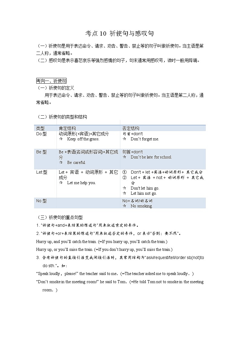 考点10 祈使句与感叹句-备战2023年中考英语一轮复习考点帮（上海专用）（原卷版）第1页