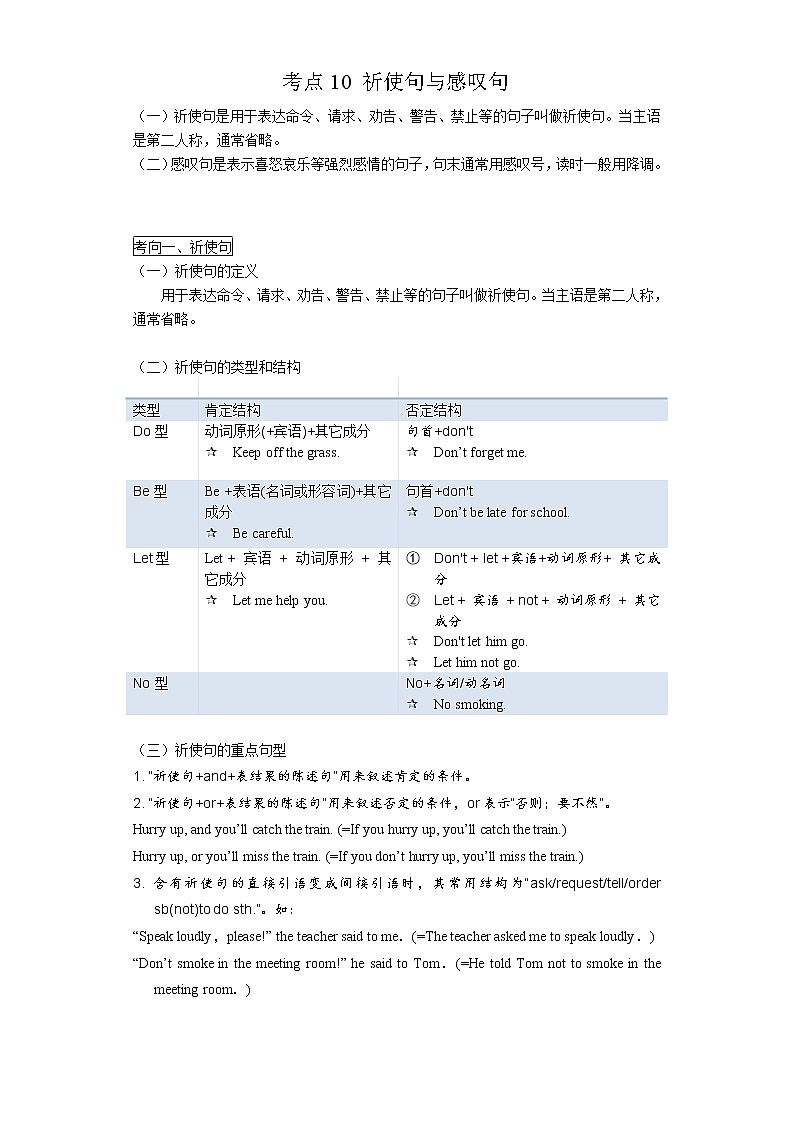 考点10 祈使句与感叹句-备战2023年中考英语一轮复习考点帮（上海专用）（解析版）第1页