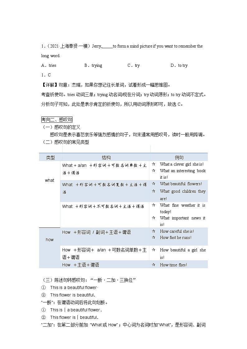 考点10 祈使句与感叹句-备战2023年中考英语一轮复习考点帮（上海专用）（解析版）第2页