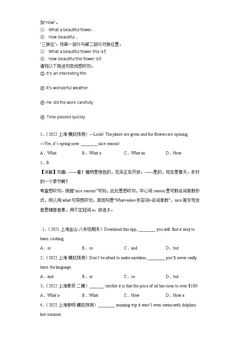 考点10 祈使句与感叹句-备战2023年中考英语一轮复习考点帮（上海专用）（解析版）第3页