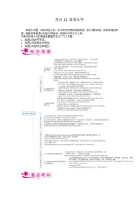 考点12 宾语从句-备战2023年中考英语一轮复习（上海专用）