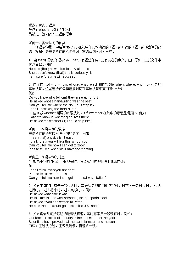 考点12 宾语从句-备战2023年中考英语一轮复习考点帮（上海专用）（原卷版）第2页