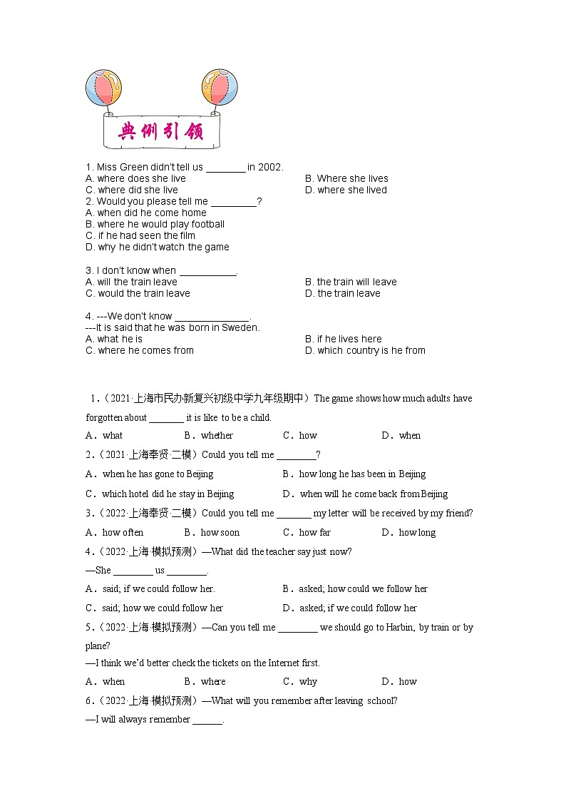 考点12 宾语从句-备战2023年中考英语一轮复习考点帮（上海专用）（原卷版）第3页