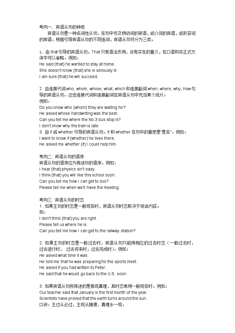 考点12 宾语从句-备战2023年中考英语一轮复习考点帮（上海专用）（解析版）第2页