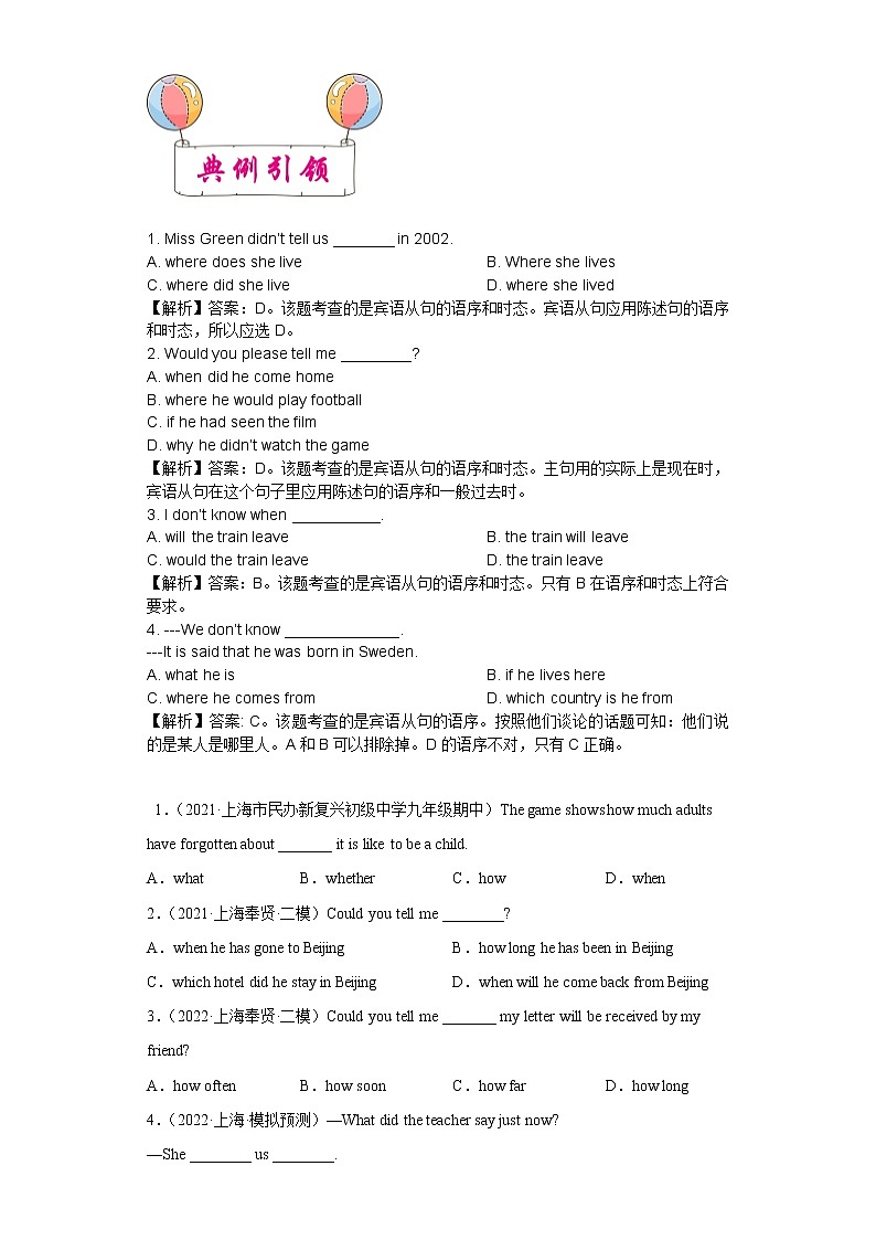 考点12 宾语从句-备战2023年中考英语一轮复习考点帮（上海专用）（解析版）第3页