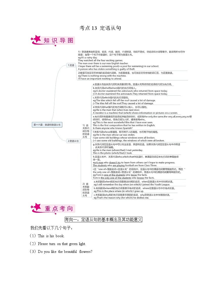 考点13 定语从句-备战2023年中考英语一轮复习考点帮（上海专用）（解析版）第1页