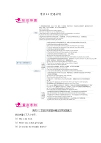 考点13 定语从句-备战2023年中考英语一轮复习（上海专用）