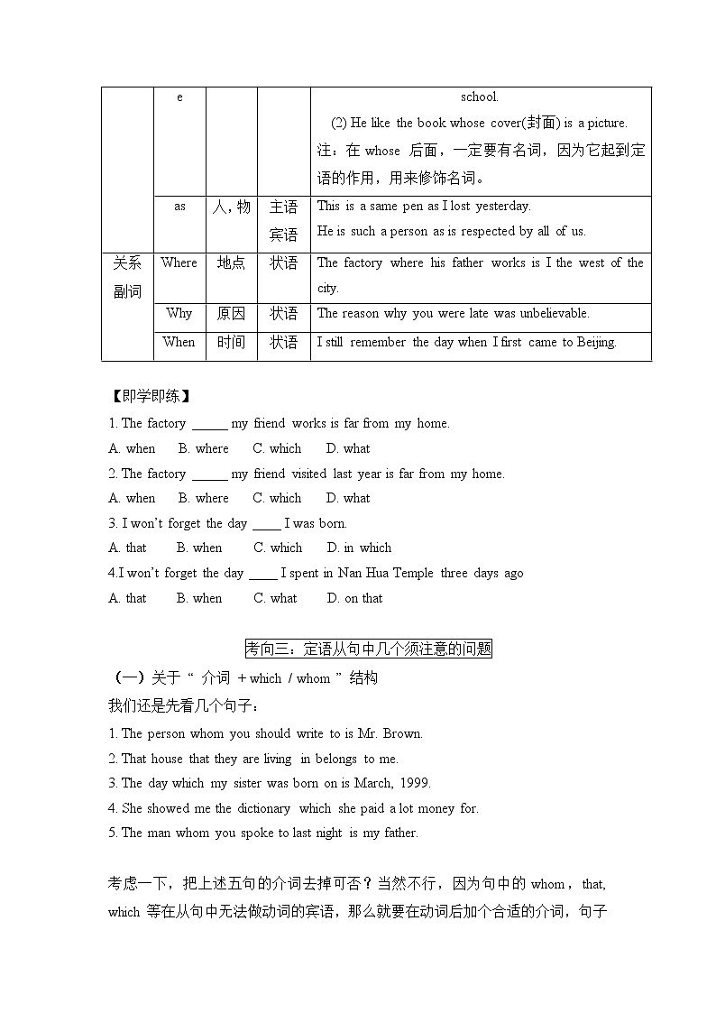 考点13 定语从句-备战2023年中考英语一轮复习考点帮（上海专用）（原卷版）第3页