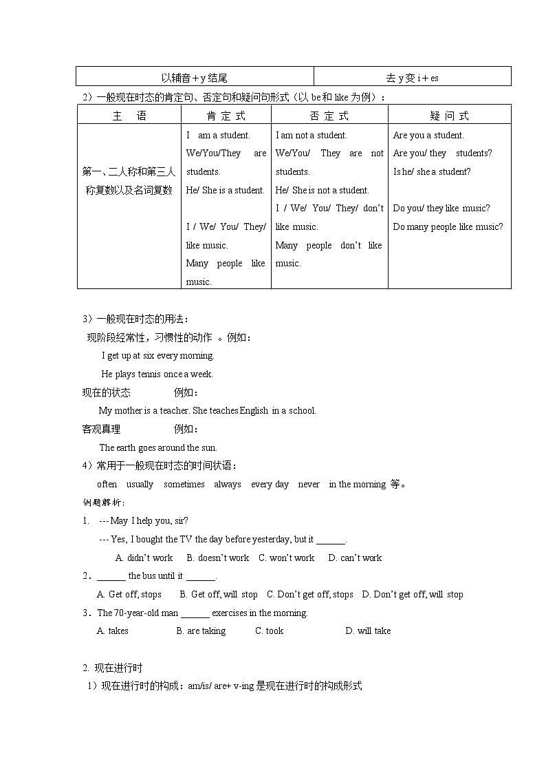 考点14 初中时态基本考点-备战2023年中考英语一轮复习考点帮（上海专用）（原卷版）第2页