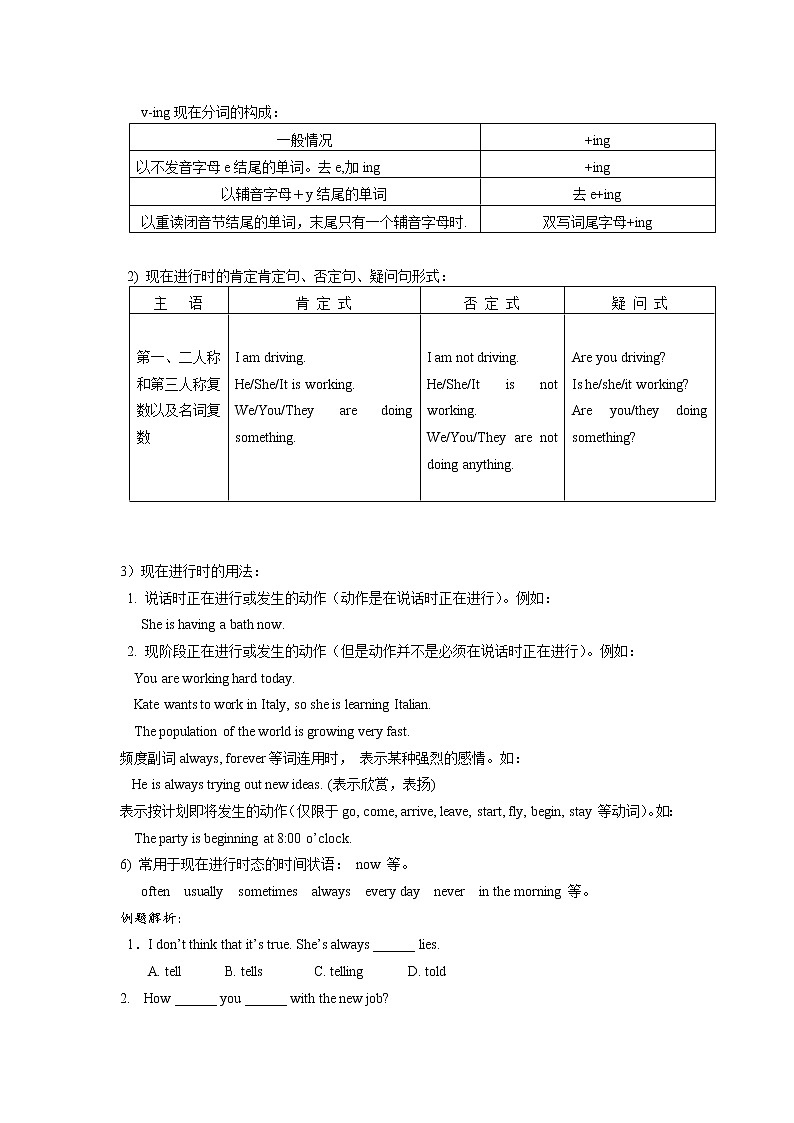 考点14 初中时态基本考点-备战2023年中考英语一轮复习考点帮（上海专用）（原卷版）第3页