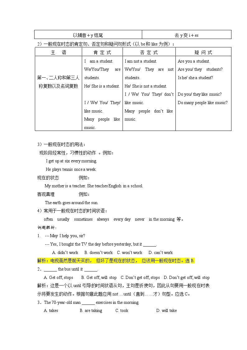 考点14 初中时态基本考点-备战2023年中考英语一轮复习考点帮（上海专用）（解析版）第2页