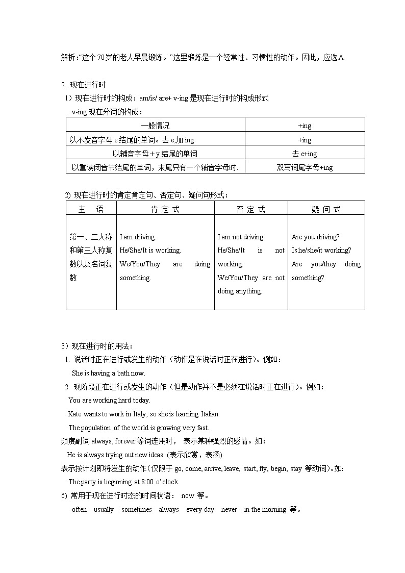 考点14 初中时态基本考点-备战2023年中考英语一轮复习考点帮（上海专用）（解析版）第3页