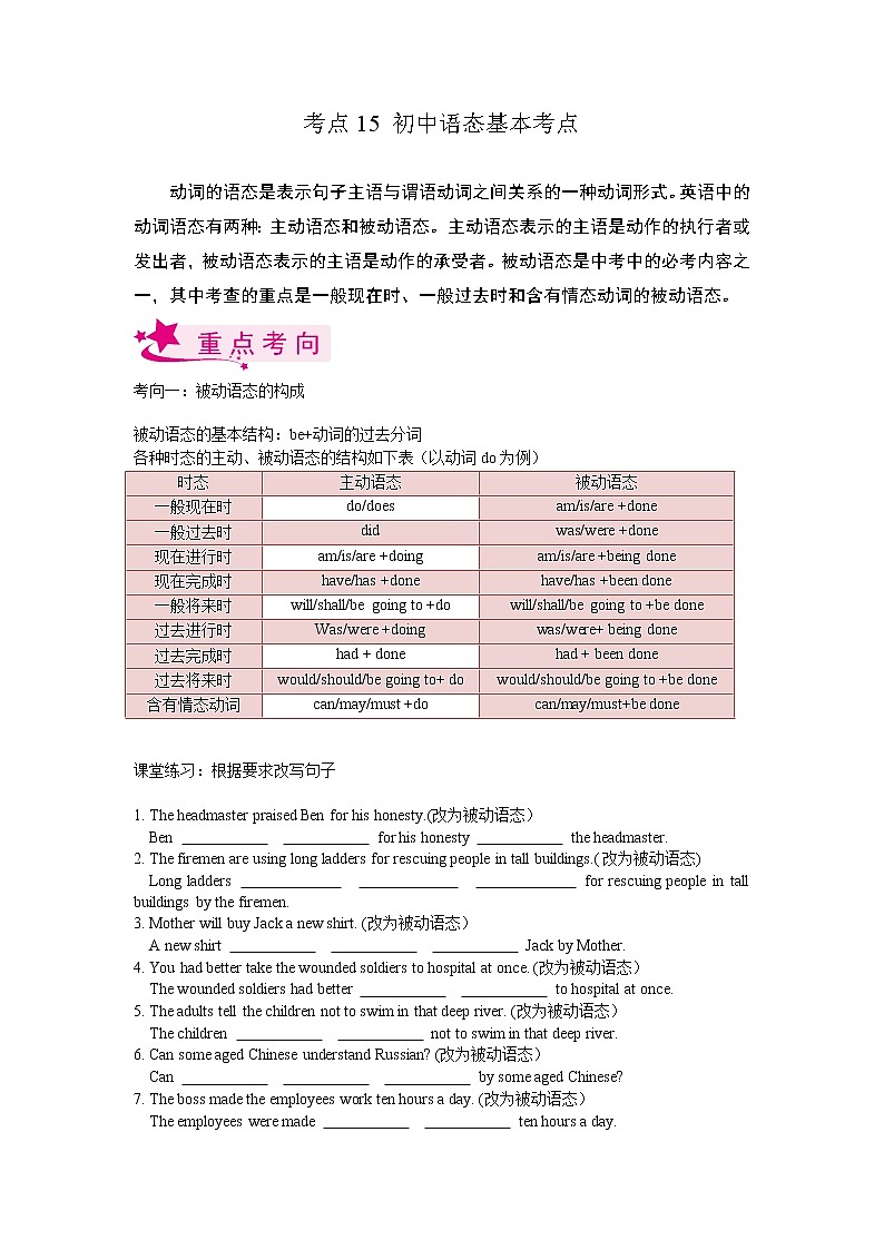 考点15 初中语态基本考点-备战2023年中考英语一轮复习考点帮（上海专用）（原卷版）第1页