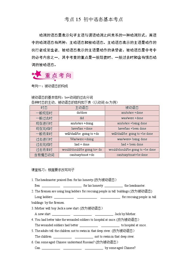 考点15 初中语态基本考点-备战2023年中考英语一轮复习考点帮（上海专用）（解析版）第1页