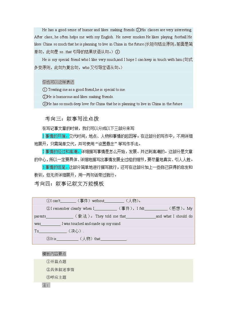 考点23 写作方法技巧（一）写人叙事-备战2023年中考英语一轮复习（上海专用） 试卷03