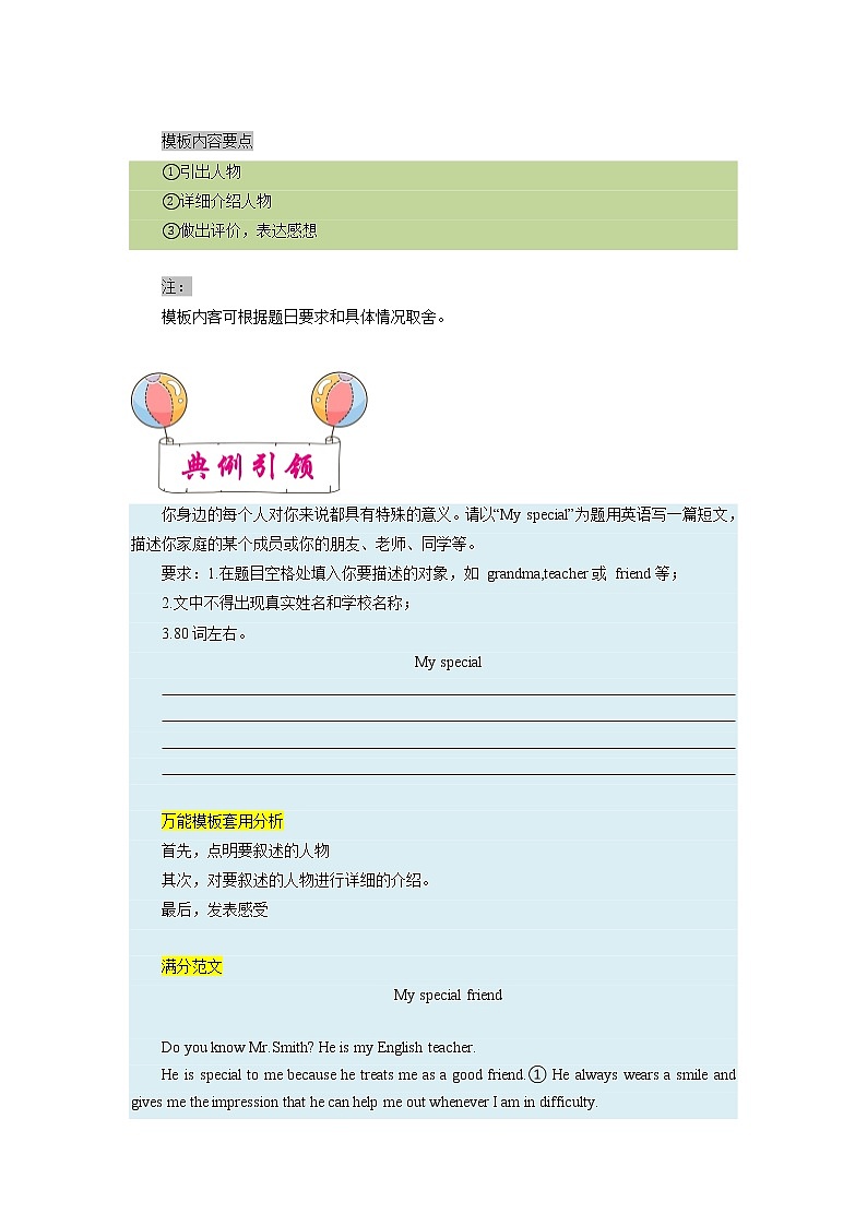 考点23 写作方法技巧（一）写人叙事-备战2023年中考英语一轮复习（上海专用） 试卷02
