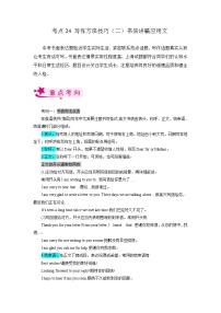 考点24 写作方法技巧（二）书信讲稿-备战2023年中考英语一轮复习（上海专用）