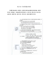 考点03 代词的基本用法-备战2023年中考英语一轮复习(上海专用）