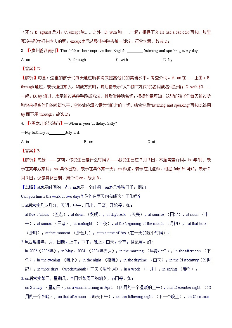 中考英语分类汇编专题07 介词 （教师版）第2页