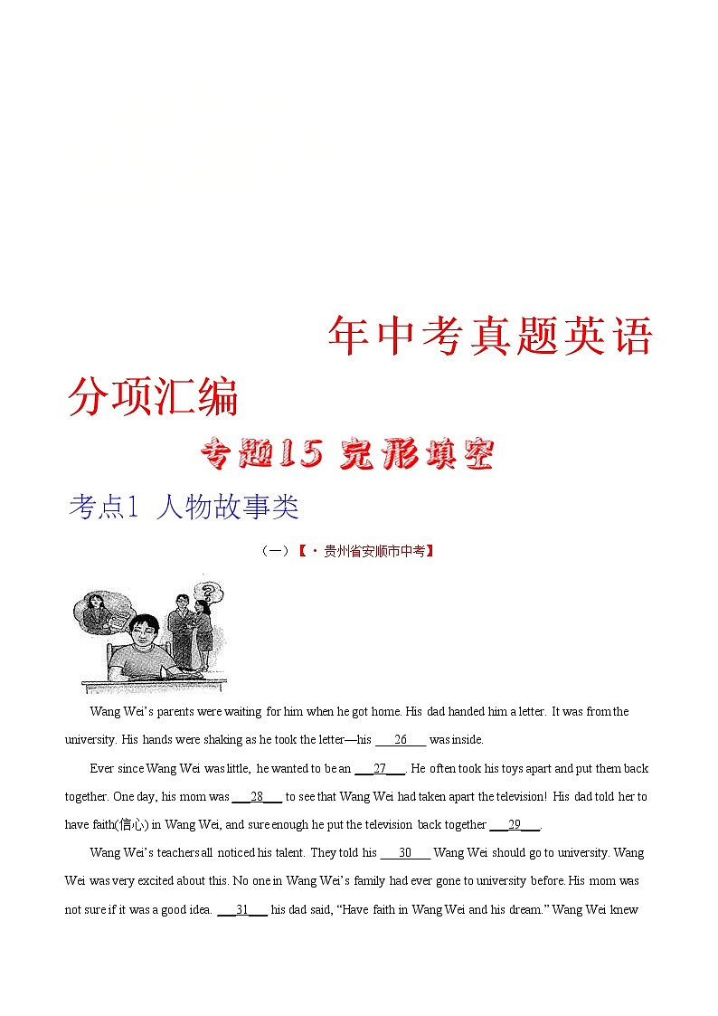 中考英语分类汇编专题15 完形填空 考点1 人物故事类（教师版）第1页
