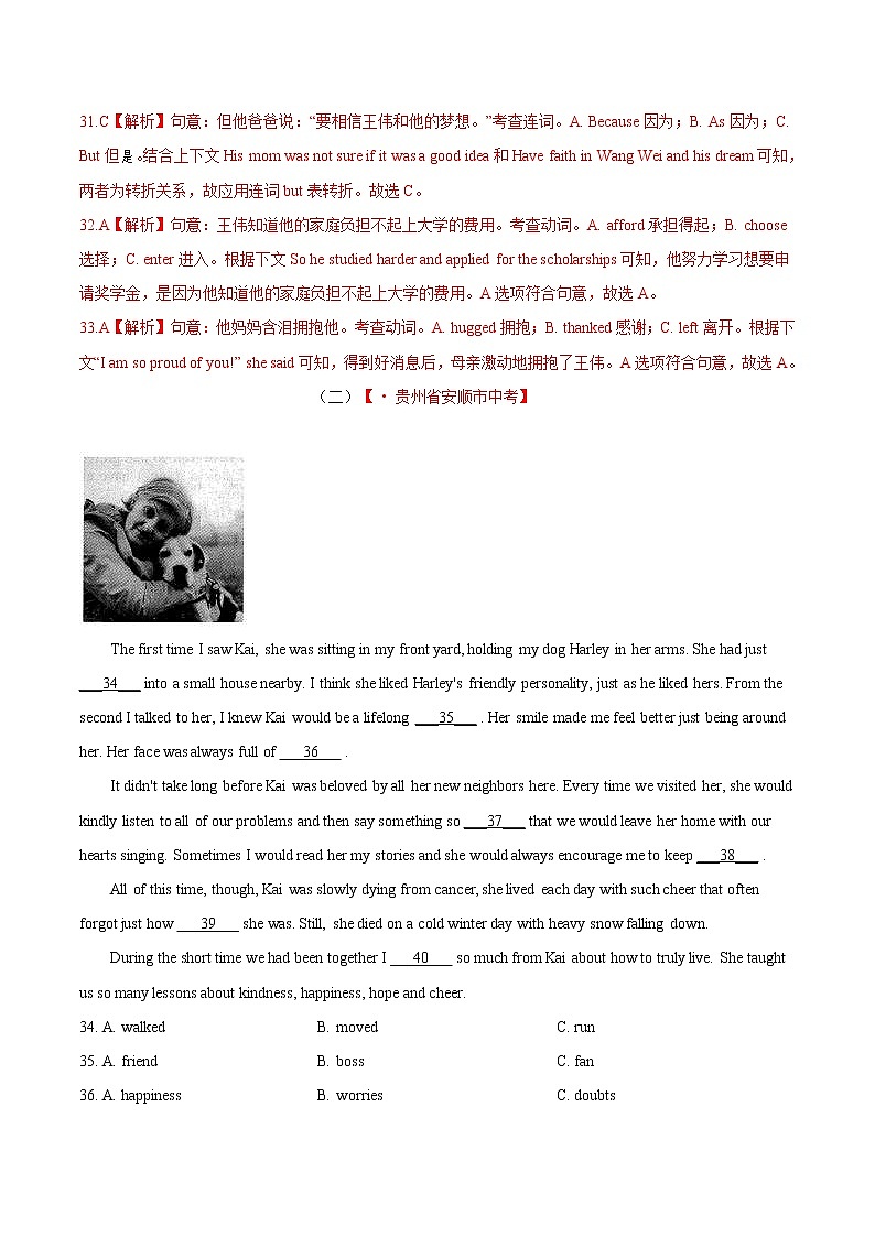 中考英语分类汇编专题15 完形填空 考点1 人物故事类（教师版）第3页