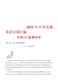 中考英语分类汇编专题15 完形填空 考点2 生活哲理类（教师版）