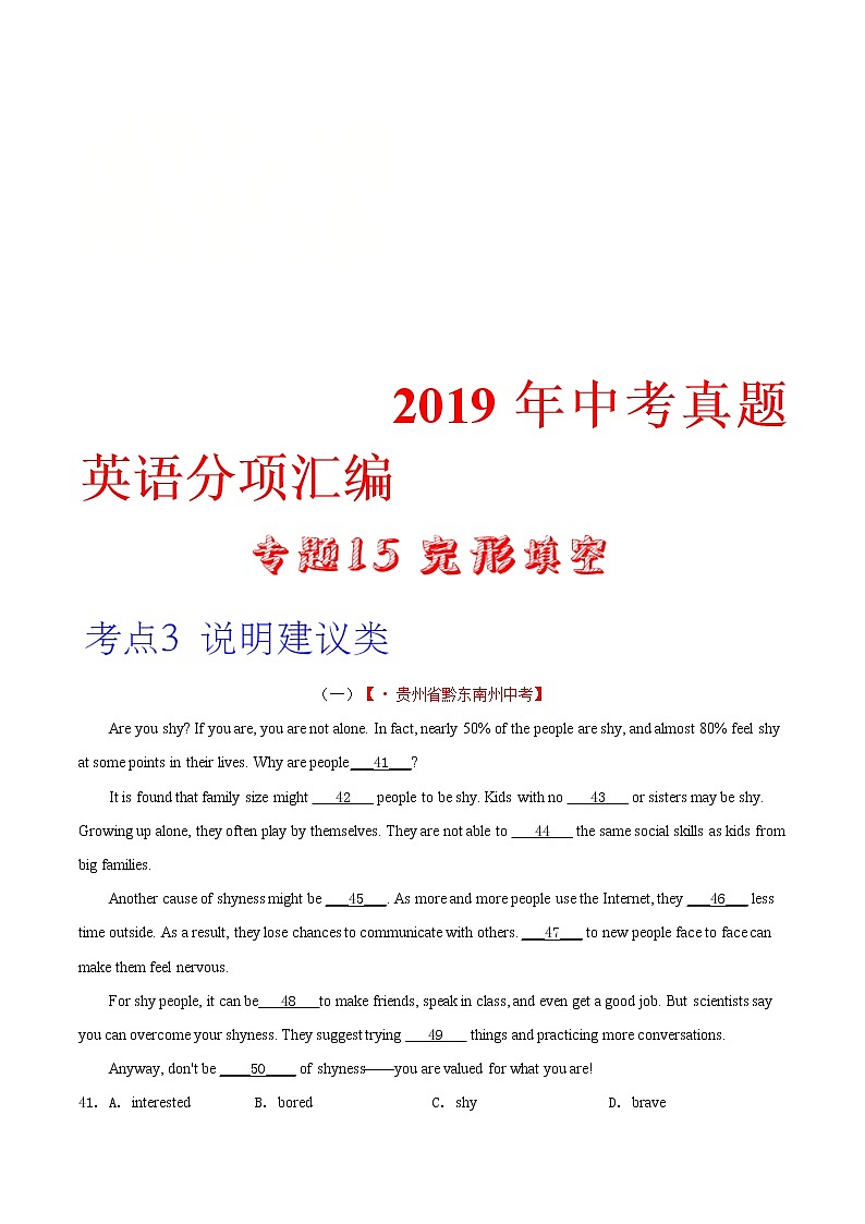 中考英语分类汇编专题15 完形填空 考点3 说明建议类（教师版）第1页