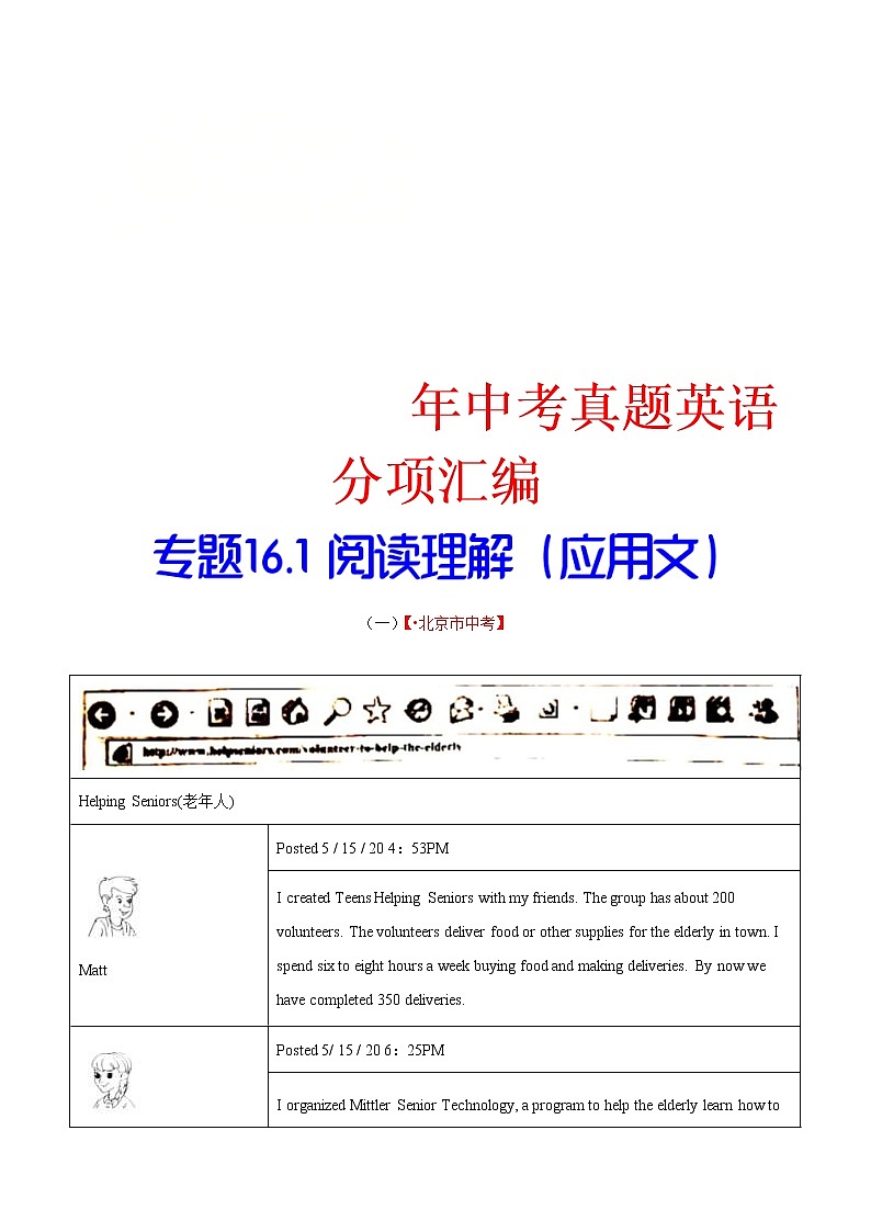 中考英语分类汇编专题16.1 阅读理解（应用文）（教师版）第1页