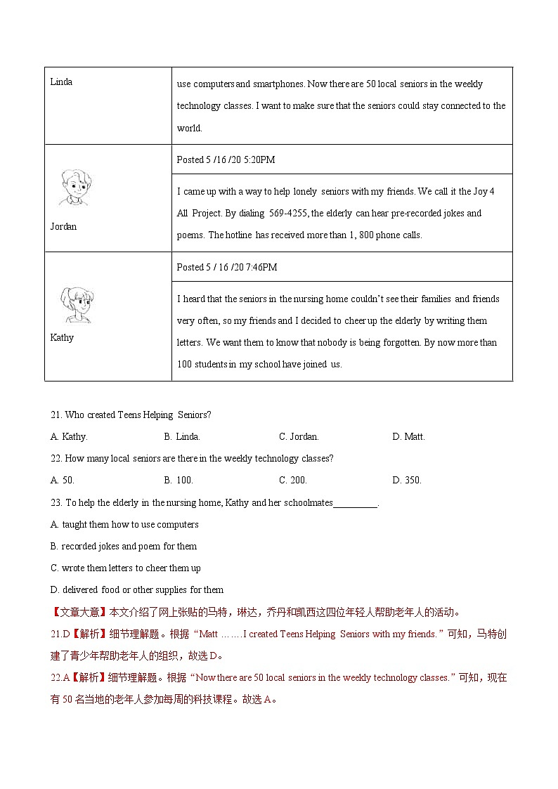 中考英语分类汇编专题16.1 阅读理解（应用文）（教师版）第2页