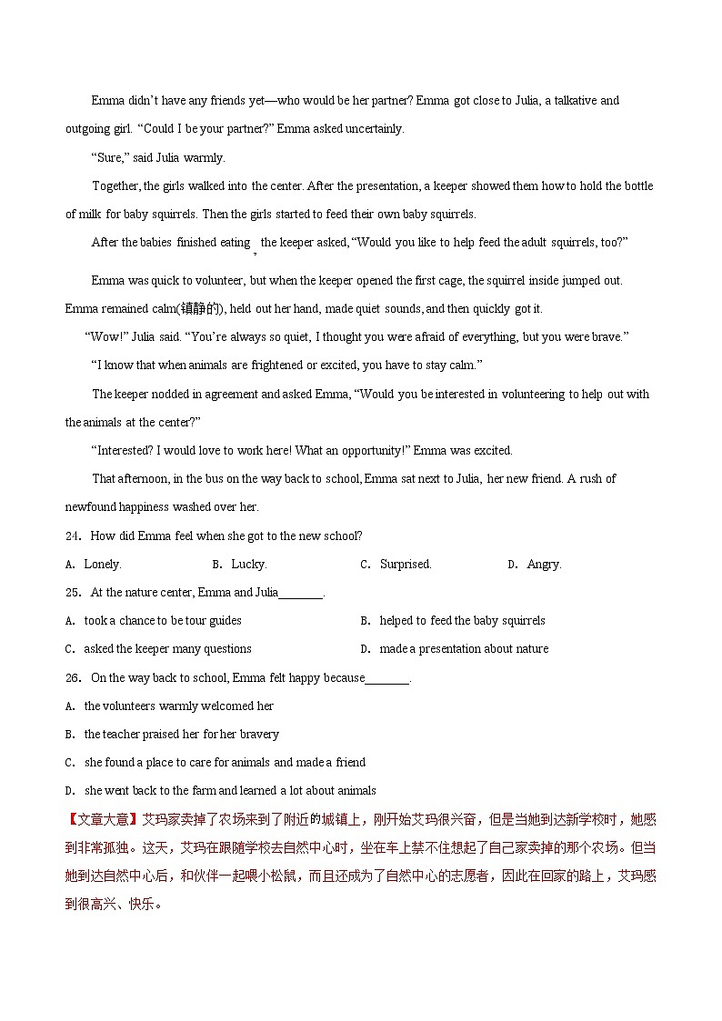 中考英语分类汇编专题16.2 阅读理解（记叙文）（教师版）第2页