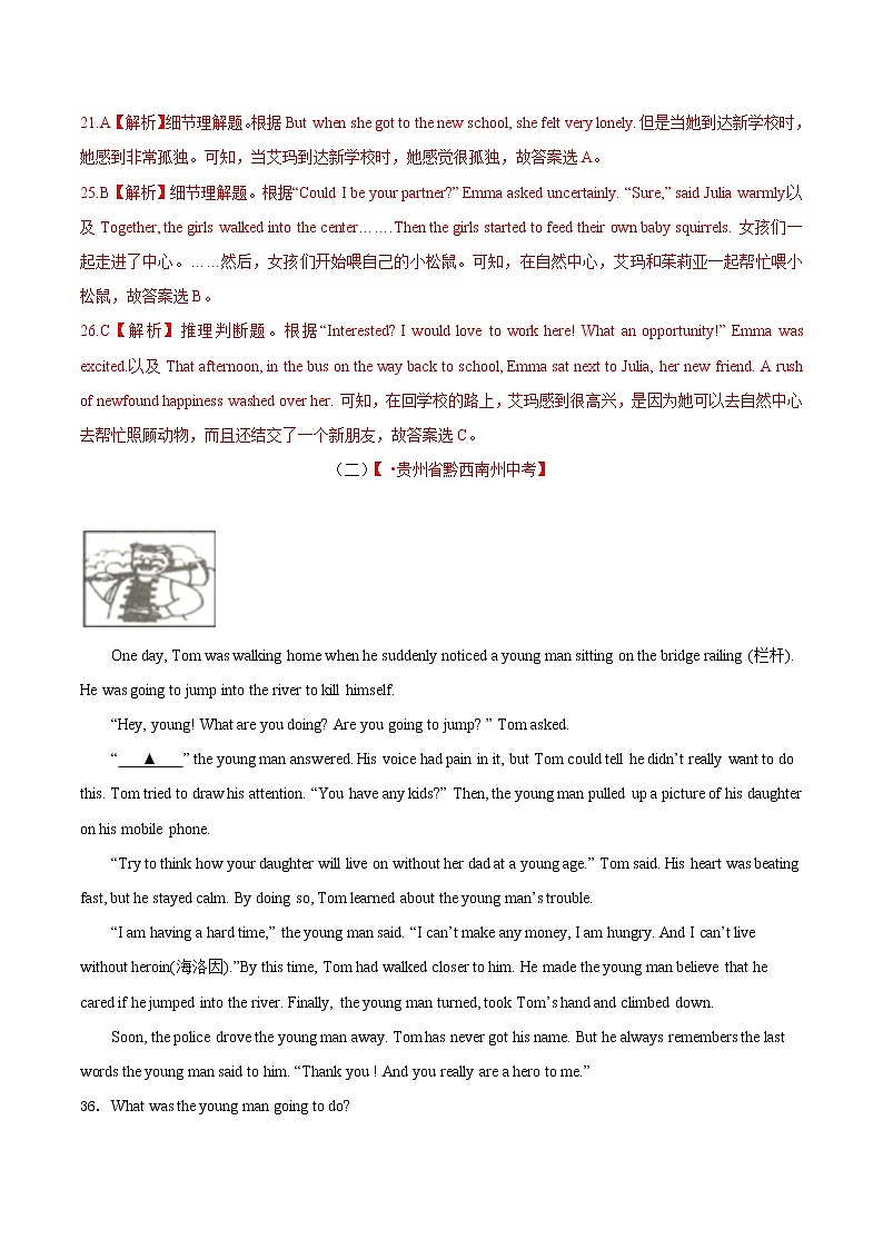 中考英语分类汇编专题16.2 阅读理解（记叙文）（教师版）第3页