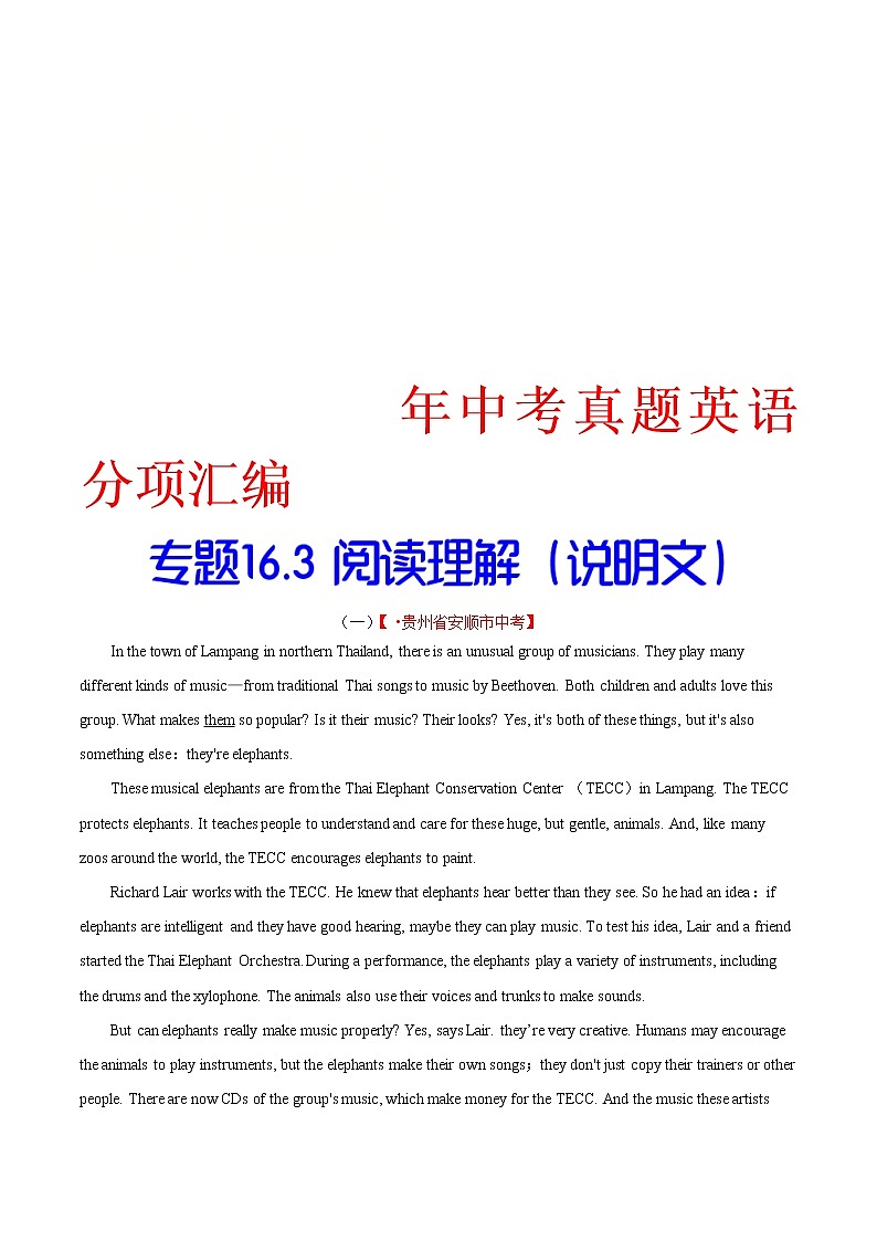 中考英语分类汇编专题16.3 阅读理解（说明文）（教师版）第1页
