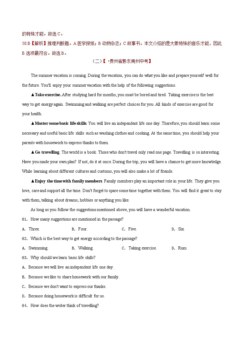 中考英语分类汇编专题16.3 阅读理解（说明文）（教师版）第3页