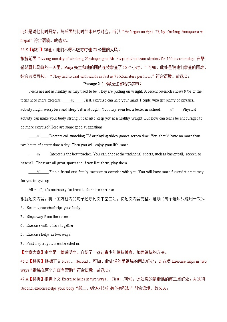 中考英语分类汇编专题17 任务型阅读 考点1 还原句子（教师版）第3页