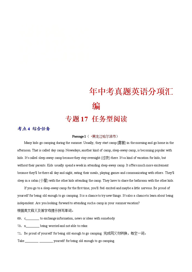中考英语分类汇编专题17 任务型阅读 考点4 综合任务（教师版）第1页