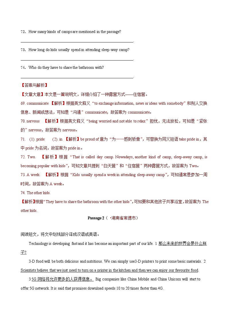 中考英语分类汇编专题17 任务型阅读 考点4 综合任务（教师版）第2页
