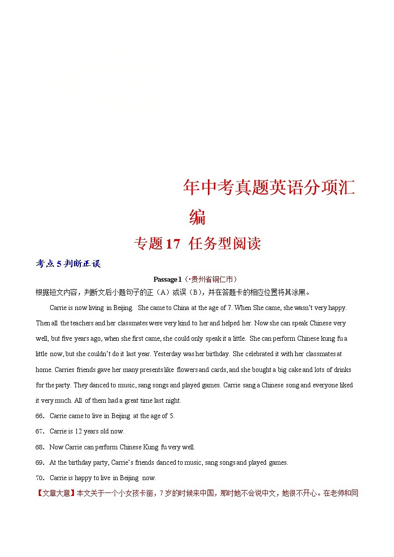 中考英语分类汇编专题17 任务型阅读 考点5 判断正误（教师版）01