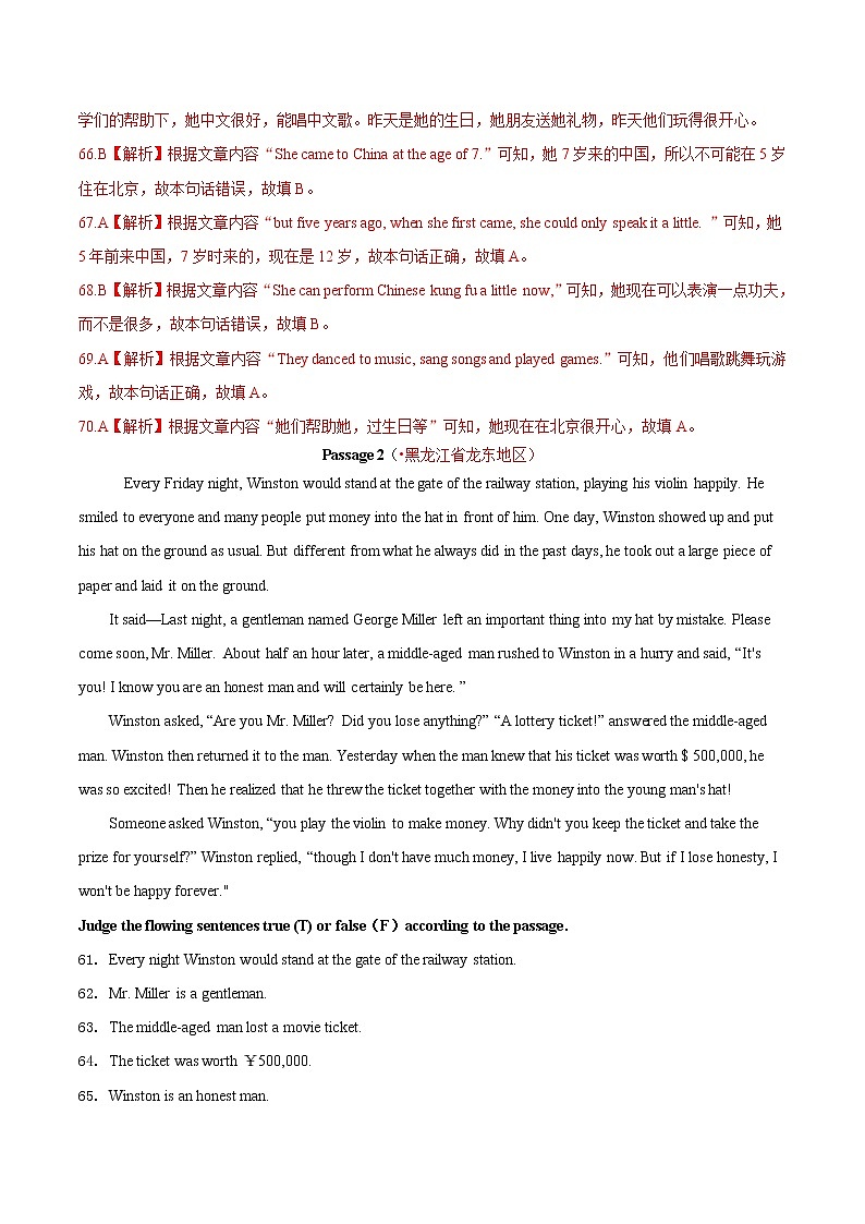 中考英语分类汇编专题17 任务型阅读 考点5 判断正误（教师版）02