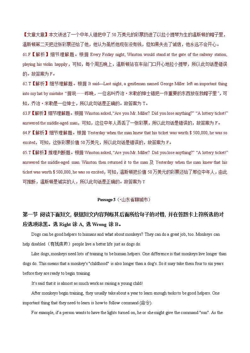 中考英语分类汇编专题17 任务型阅读 考点5 判断正误（教师版）03