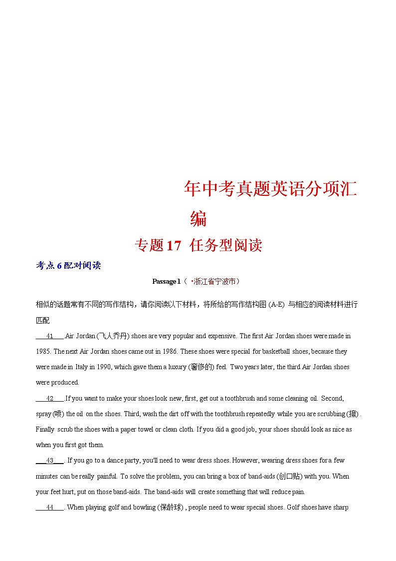 中考英语分类汇编专题17 任务型阅读 考点6 配对阅读（教师版）01