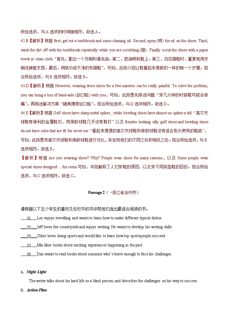 中考英语分类汇编专题17 任务型阅读 考点6 配对阅读（教师版）03