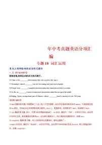 中考英语分类汇编专题18 词汇运用 考点2 用所给词的适当形式填空（教师版）