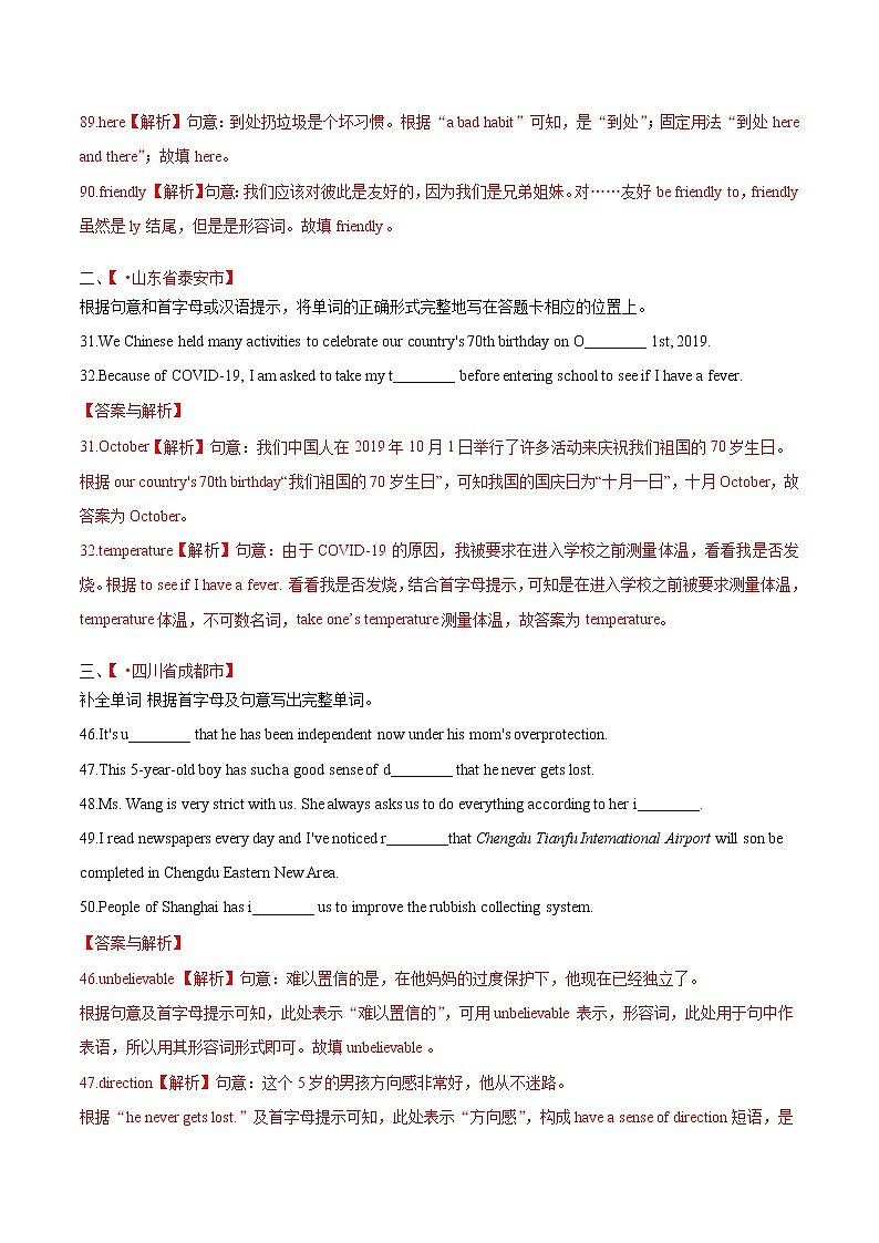 中考英语分类汇编专题18 词汇运用 考点3 按照首字母提示完成句子（教师版）02