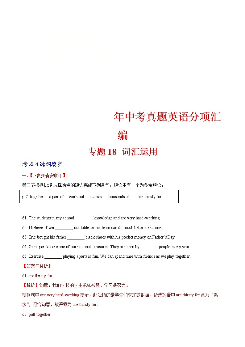 中考英语分类汇编专题18 词汇运用 考点4 选词填空（教师版）01